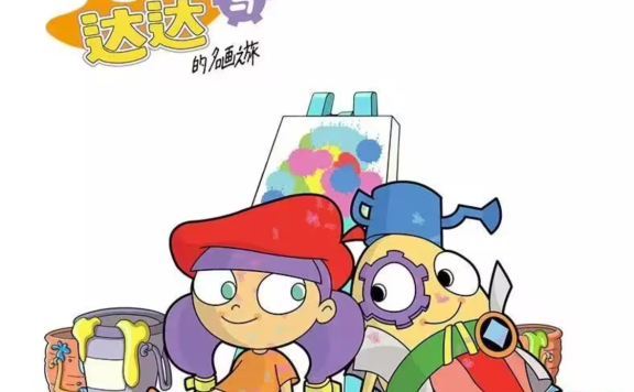 儿童艺术启蒙动画《玛蒂与达达的名画之旅》共39集 中文版