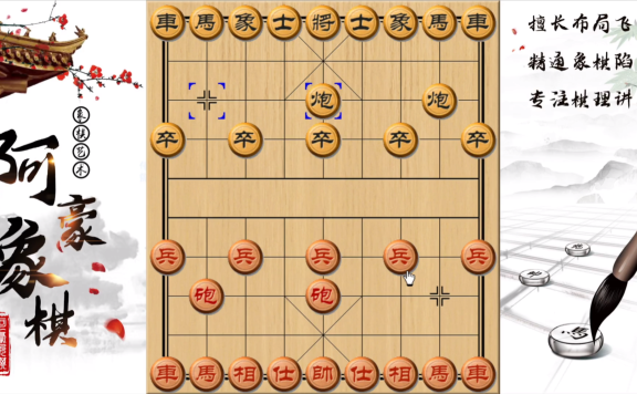 《豪氏象棋教程》共141节 mp4视频课程