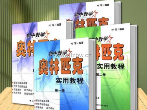 初中竞赛资源汇总 PDF格式