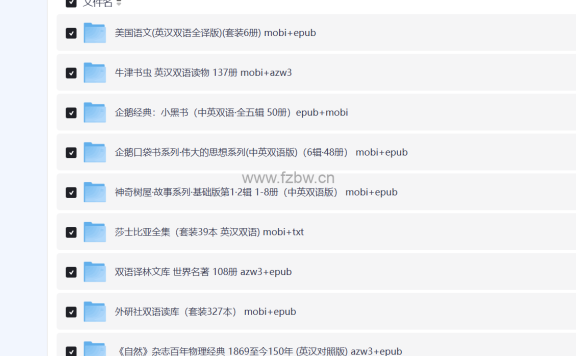 725本世界名著【英汉双语】电子书