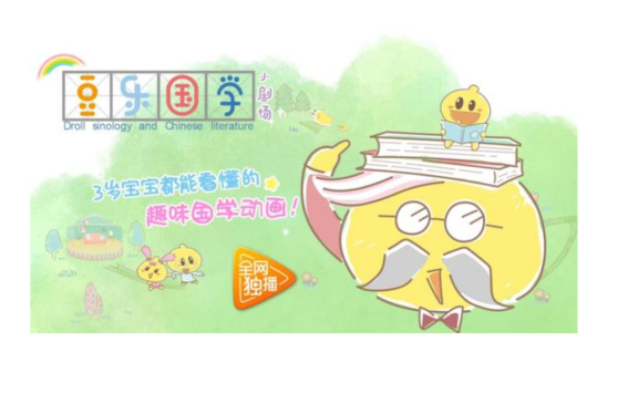 3-10岁国学启蒙动画《豆乐国学小剧场》共60集 MP4视频