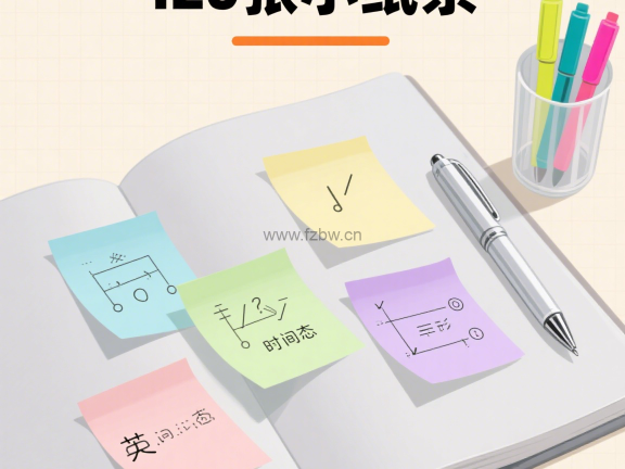 《星火英语-初中语法120张小纸条》PDF格式