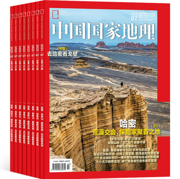 《中国国家地理期刊》2003-2024 珍藏版合集 PDF格式