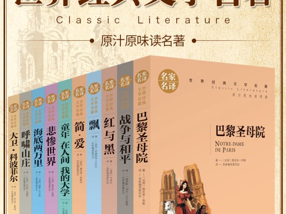 百本经典世界文学名著PDF文档
