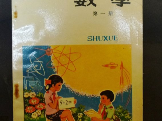80后小学数学电子版 jpg格式