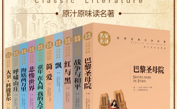 百本经典世界文学名著PDF文档