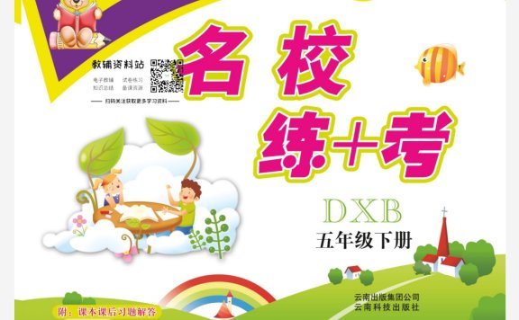 1-6年级名校练+考（道德与法治+科学）PDF格式