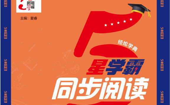 2025秋《5星学霸同步阅读小学语文》上册1~6年级 PDF格式