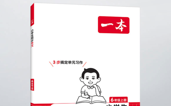《一本同步作文》25秋年上册 2-6年级 PDF格式