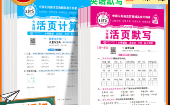25春《王朝霞 系教列辅》最新版合集 PDF格式