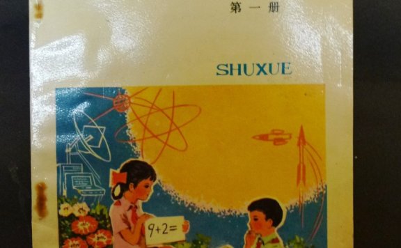 80后小学数学电子版 jpg格式