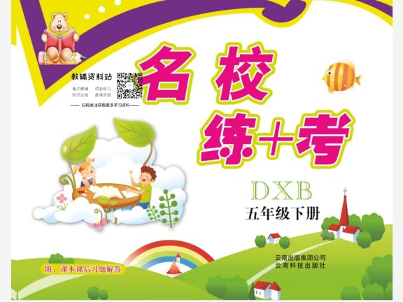 1-6年级名校练+考（道德与法治+科学）PDF格式