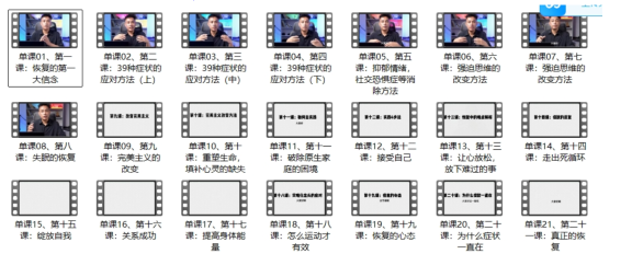 张德佳《21天走出焦虑抑郁系统课程 》视频课程