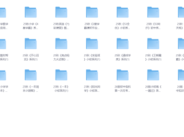 《2025秋最新教辅合集》PDF格式