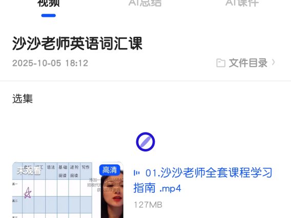 沙沙老师英语词汇课程(323集)
