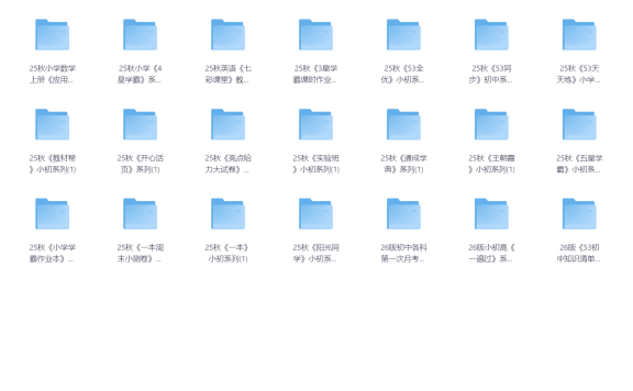 《2025秋最新教辅合集》PDF格式