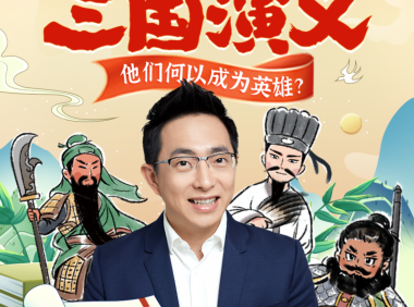 怀沙说《三国演义》爆笑解读国学名著 第一季