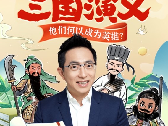 怀沙说《三国演义》爆笑解读国学名著 第一季
