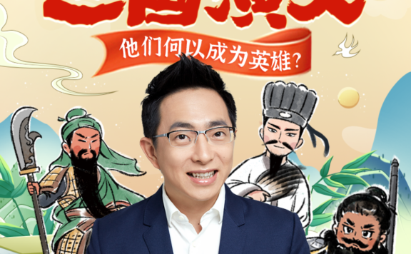 怀沙说《三国演义》爆笑解读国学名著  第一季